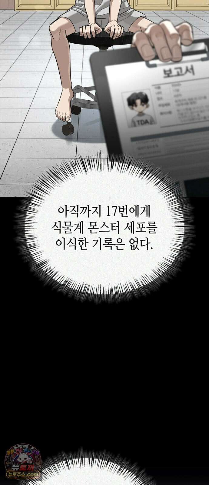 몬스터와 힐링하는 S급 헌터 47화 : 연구자의 마음 44