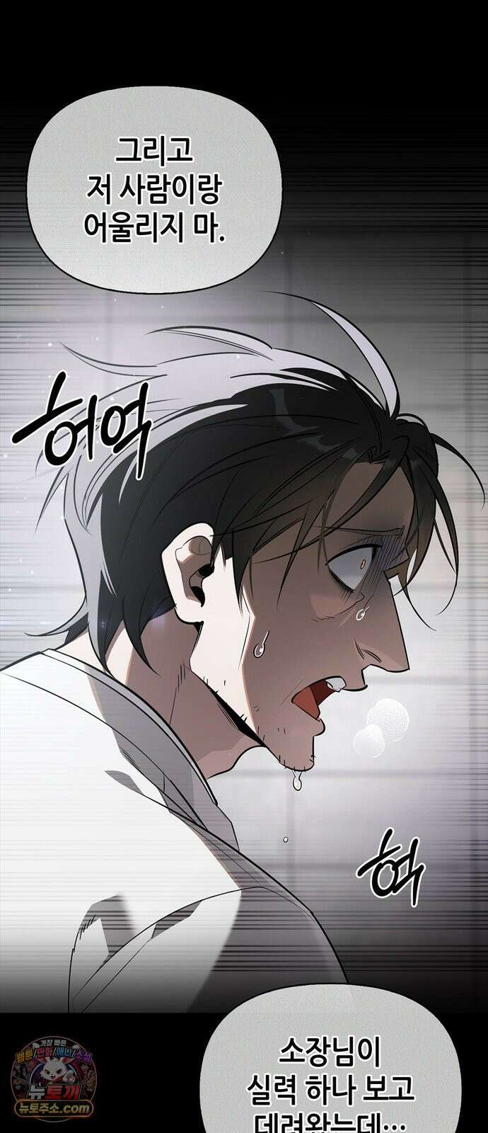 몬스터와 힐링하는 S급 헌터 47화 : 연구자의 마음 53