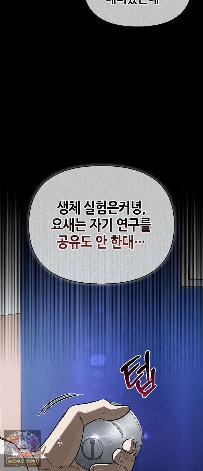 몬스터와 힐링하는 S급 헌터 47화 : 연구자의 마음 54