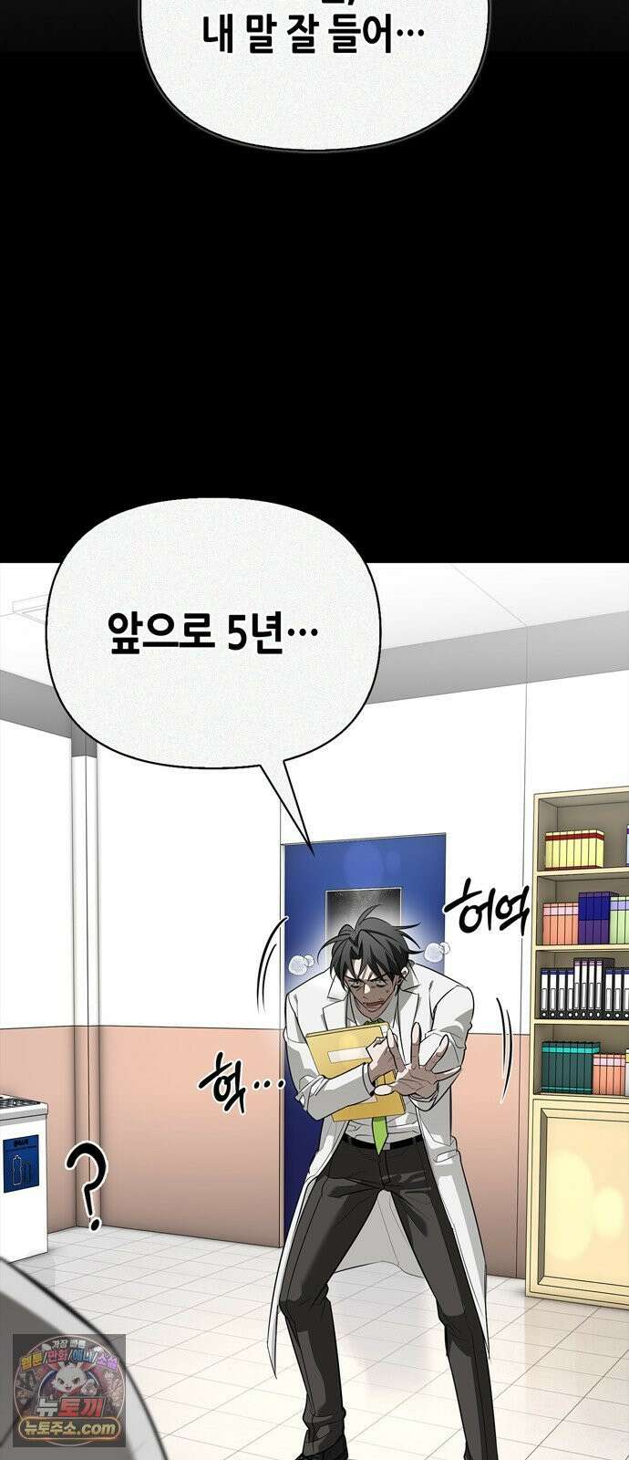 몬스터와 힐링하는 S급 헌터 47화 : 연구자의 마음 57