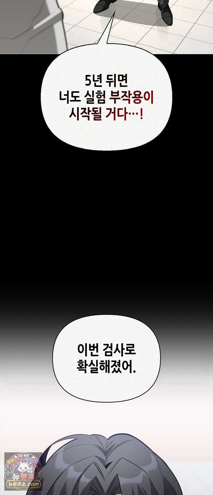 몬스터와 힐링하는 S급 헌터 47화 : 연구자의 마음 58