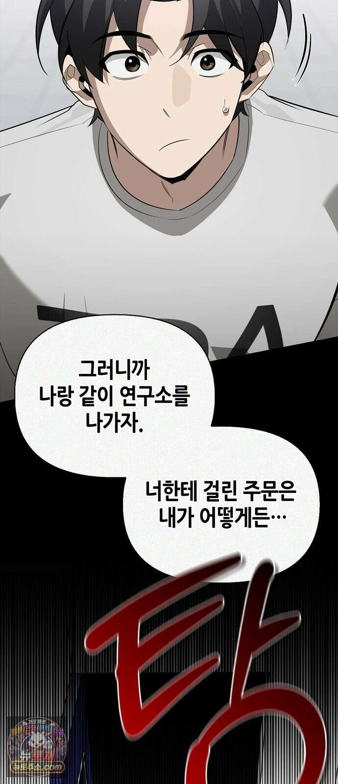 몬스터와 힐링하는 S급 헌터 47화 : 연구자의 마음 59