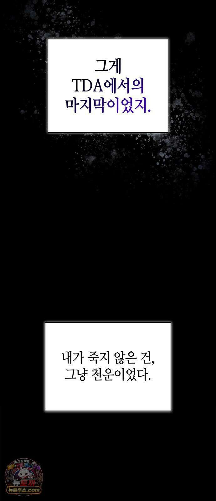 몬스터와 힐링하는 S급 헌터 47화 : 연구자의 마음 65