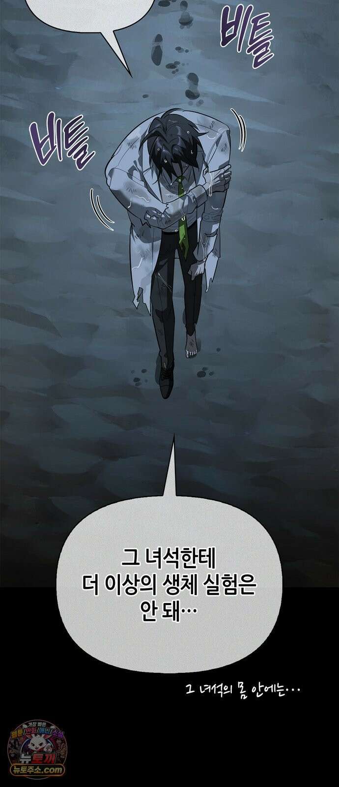 몬스터와 힐링하는 S급 헌터 47화 : 연구자의 마음 67