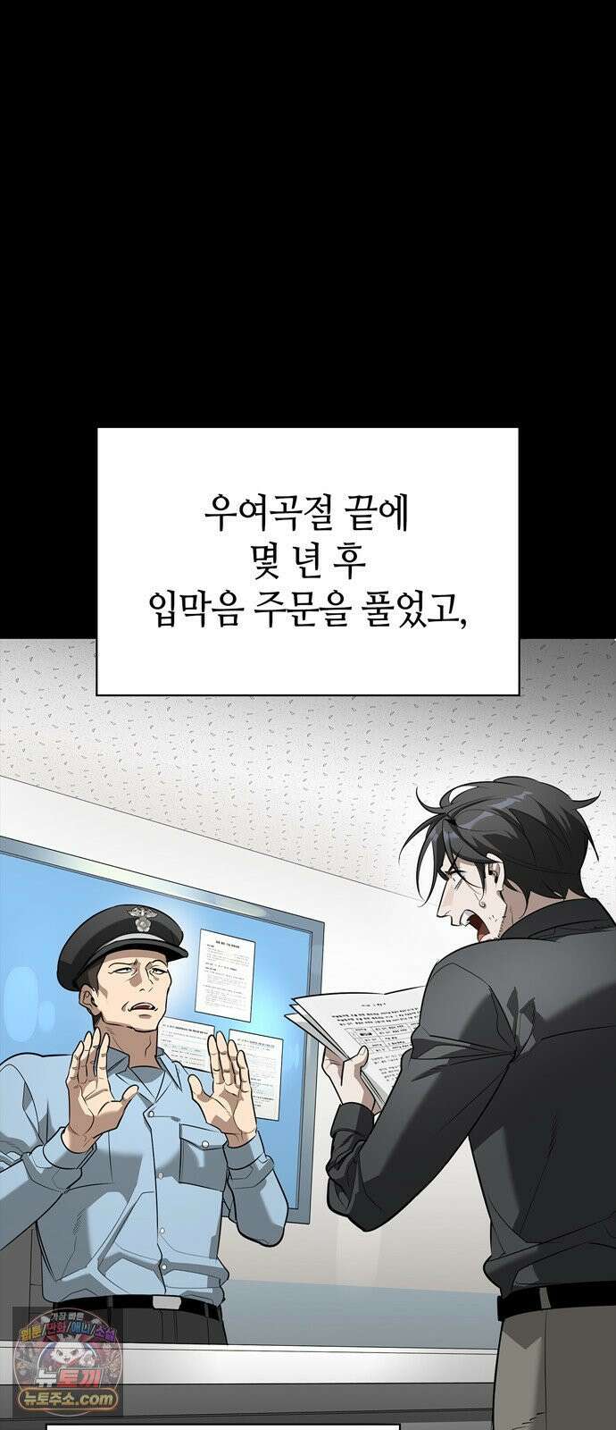 몬스터와 힐링하는 S급 헌터 47화 : 연구자의 마음 68