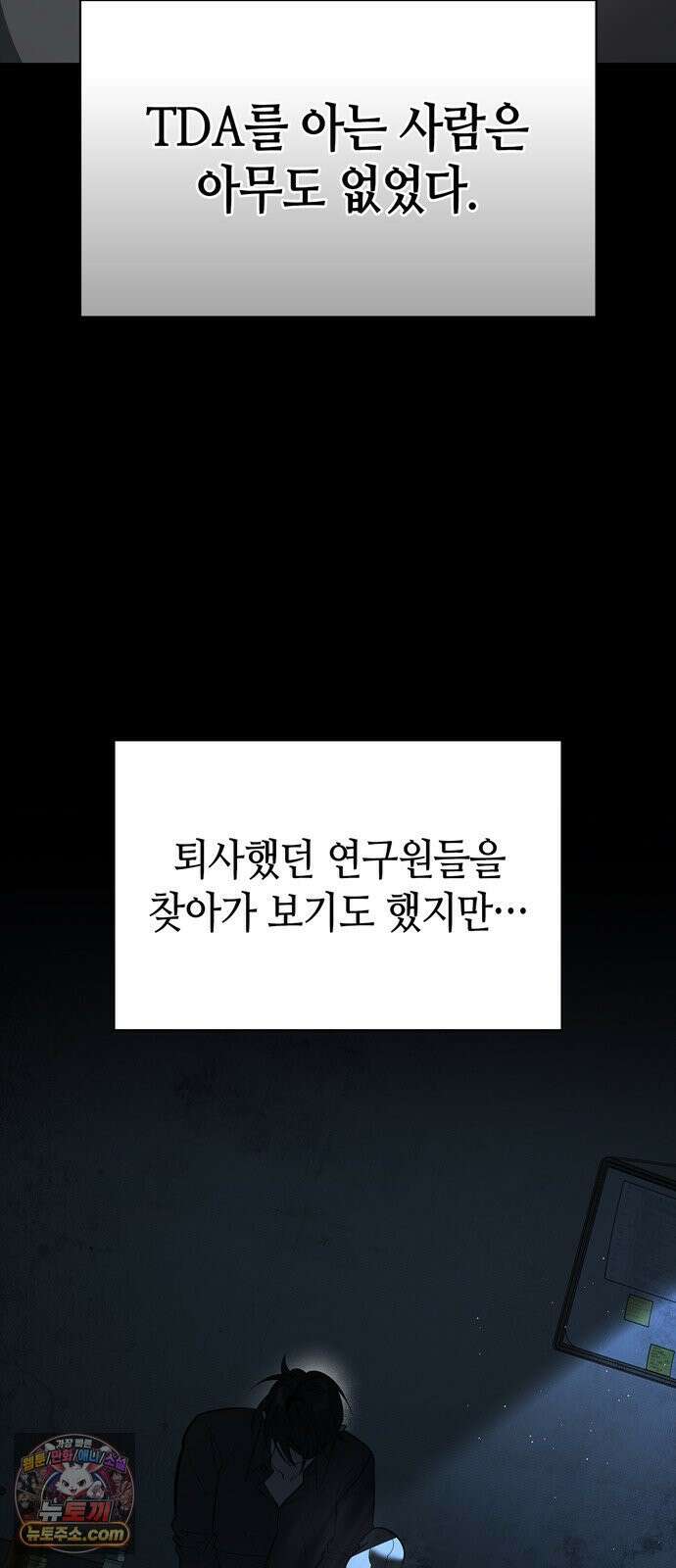 몬스터와 힐링하는 S급 헌터 47화 : 연구자의 마음 70