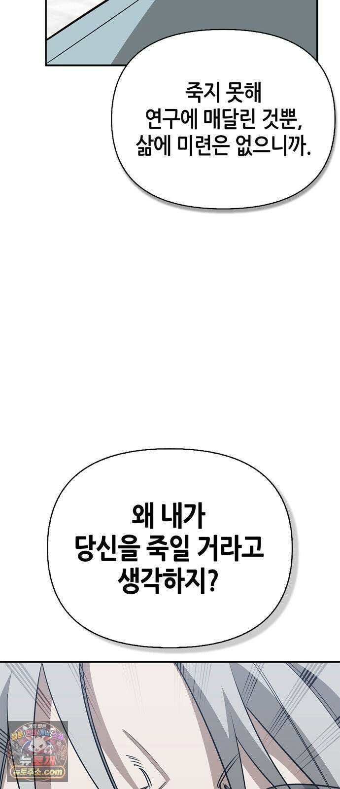 몬스터와 힐링하는 S급 헌터 47화 : 연구자의 마음 74