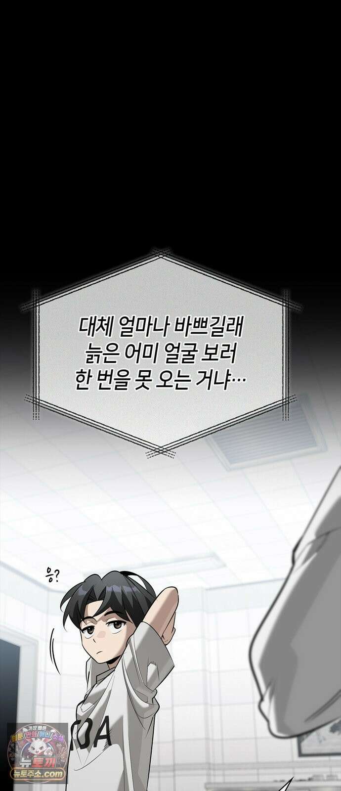 몬스터와 힐링하는 S급 헌터 47화 : 연구자의 마음 77