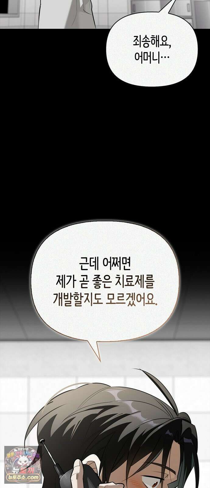 몬스터와 힐링하는 S급 헌터 47화 : 연구자의 마음 78