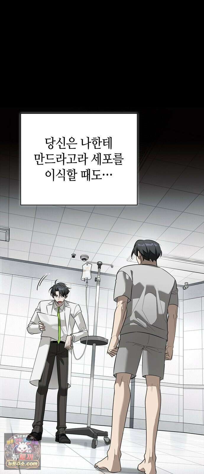 몬스터와 힐링하는 S급 헌터 47화 : 연구자의 마음 81