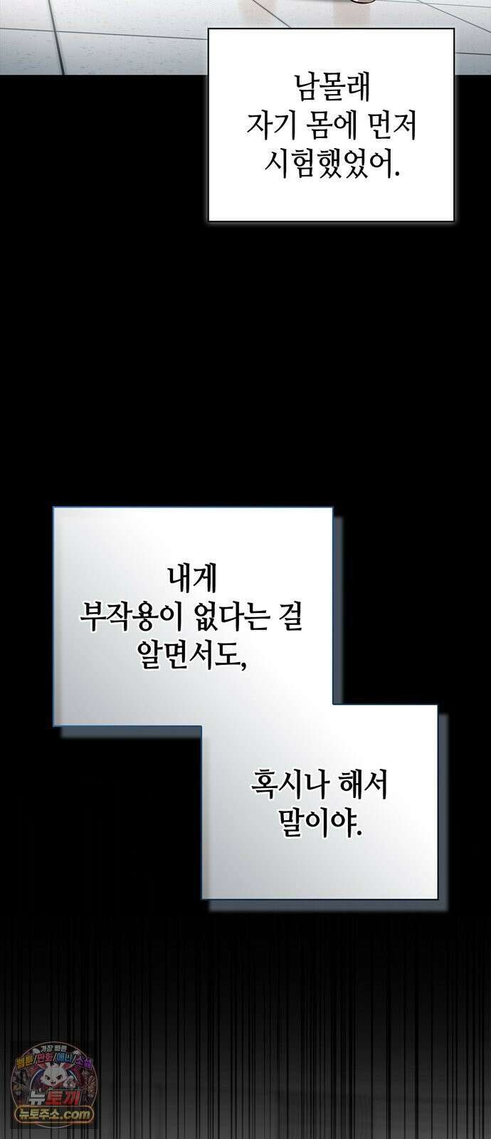 몬스터와 힐링하는 S급 헌터 47화 : 연구자의 마음 82