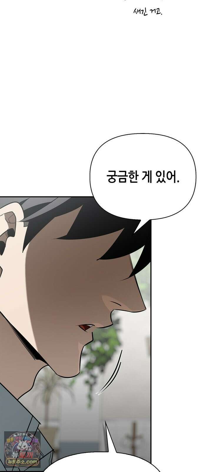 몬스터와 힐링하는 S급 헌터 47화 : 연구자의 마음 84