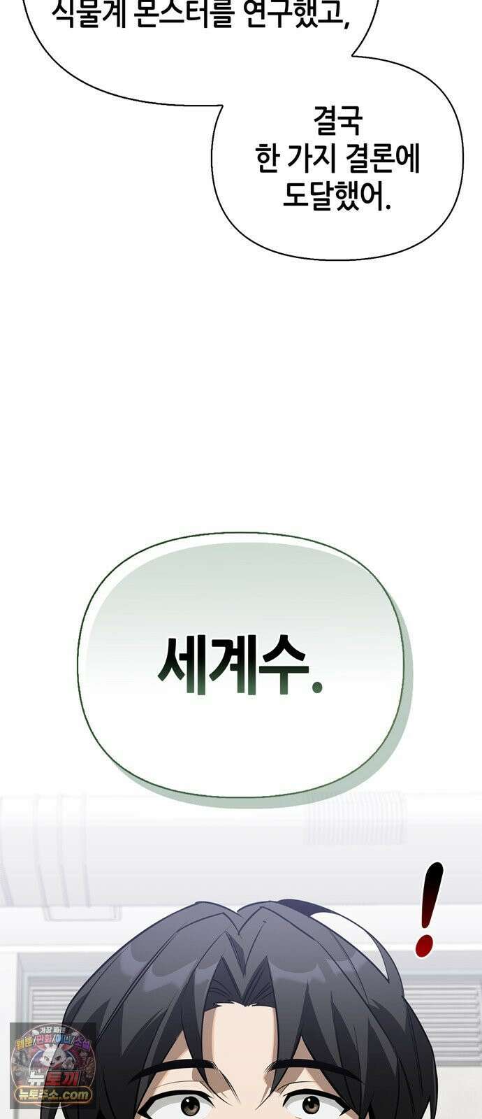 몬스터와 힐링하는 S급 헌터 47화 : 연구자의 마음 87