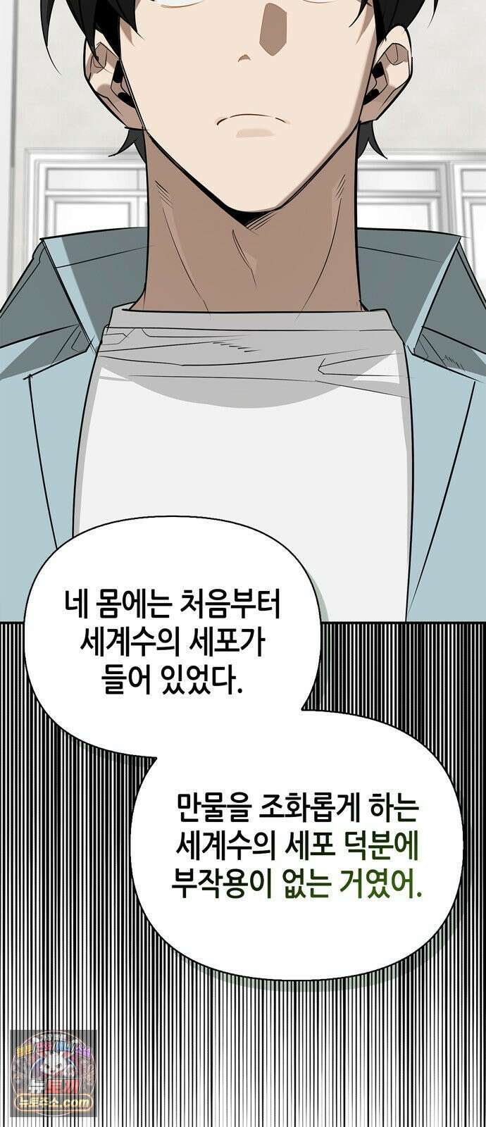 몬스터와 힐링하는 S급 헌터 47화 : 연구자의 마음 88