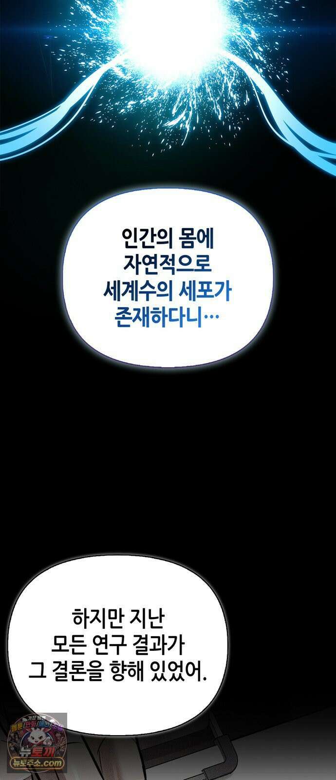 몬스터와 힐링하는 S급 헌터 47화 : 연구자의 마음 90