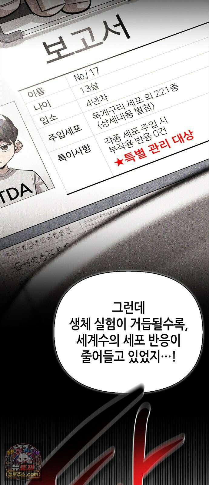몬스터와 힐링하는 S급 헌터 47화 : 연구자의 마음 91
