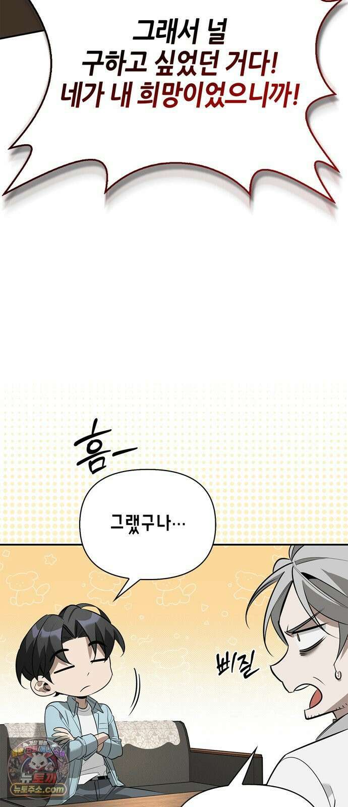 몬스터와 힐링하는 S급 헌터 47화 : 연구자의 마음 93