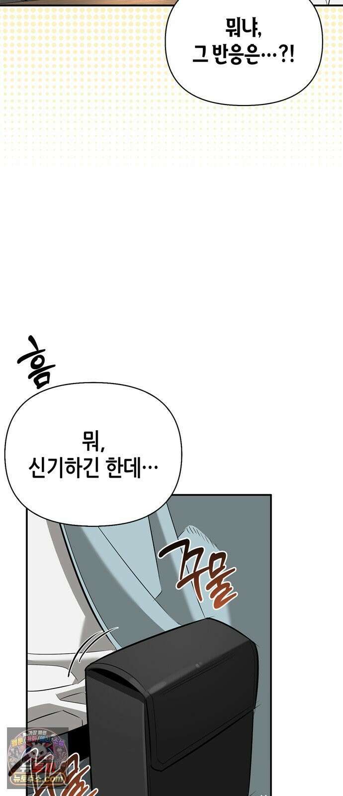 몬스터와 힐링하는 S급 헌터 47화 : 연구자의 마음 94