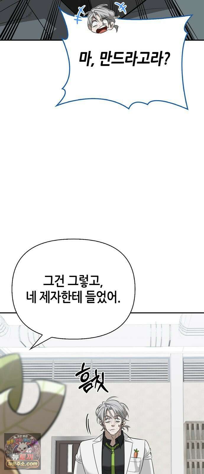 몬스터와 힐링하는 S급 헌터 47화 : 연구자의 마음 96