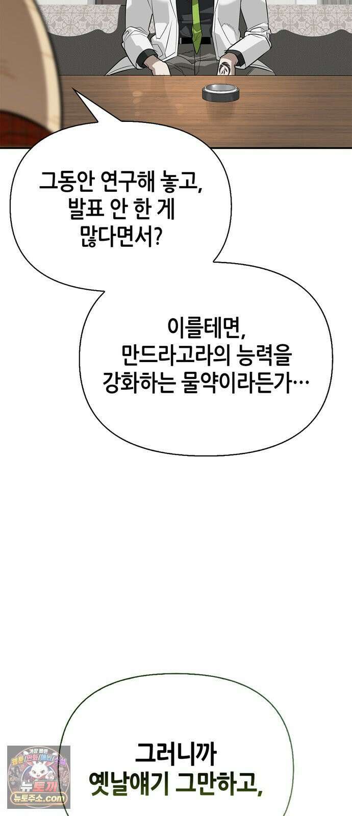 몬스터와 힐링하는 S급 헌터 47화 : 연구자의 마음 97