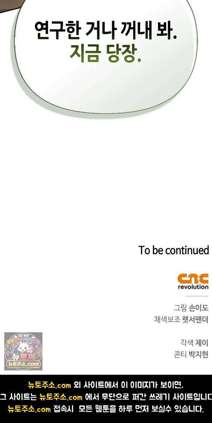 몬스터와 힐링하는 S급 헌터 47화 : 연구자의 마음 99