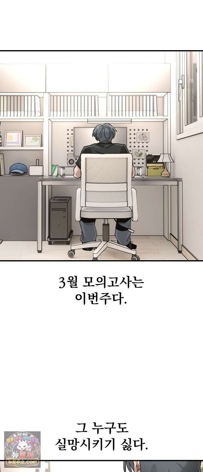 머저리 M수생 제 28강 3월 모의고사 (3) 6
