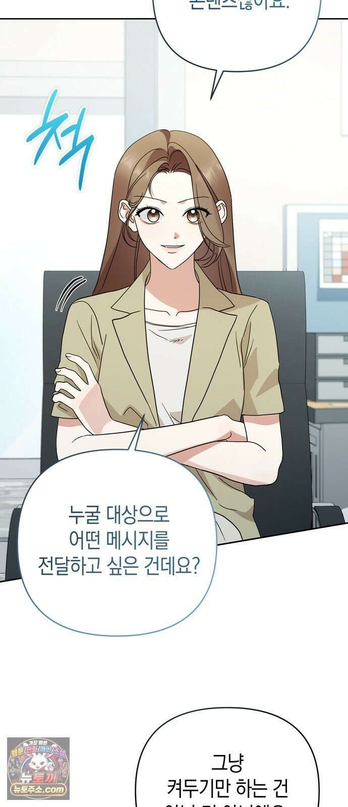돌아온 여름에게 53화 4