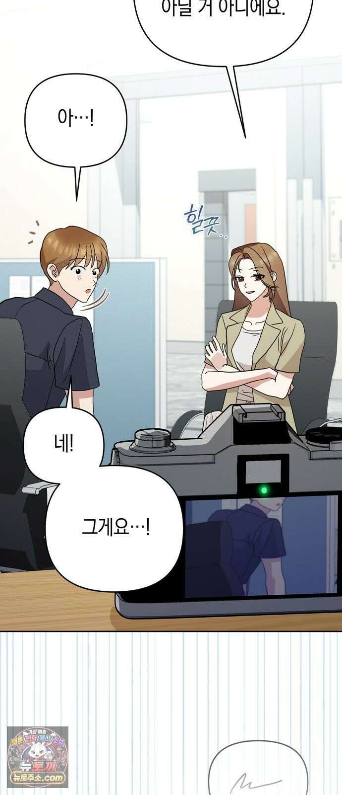 돌아온 여름에게 53화 5