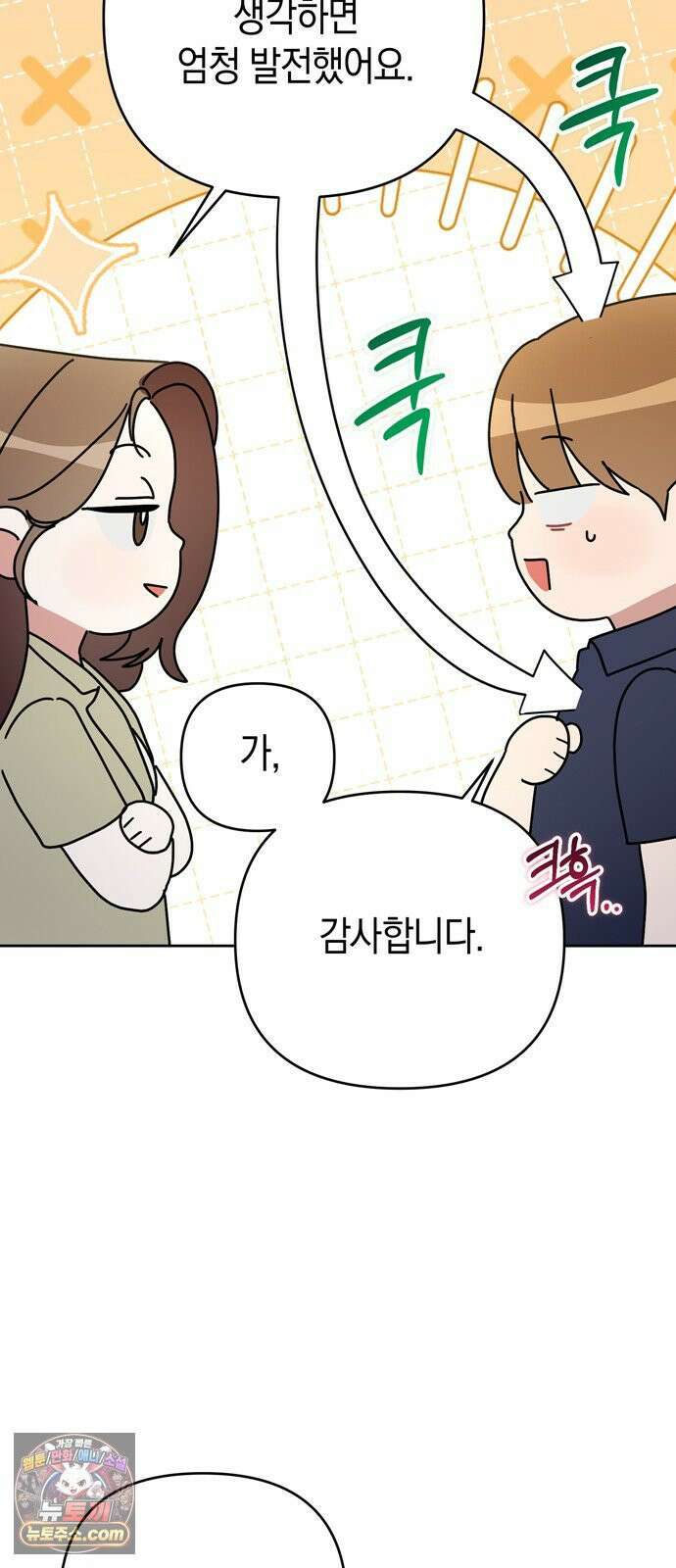 돌아온 여름에게 53화 8