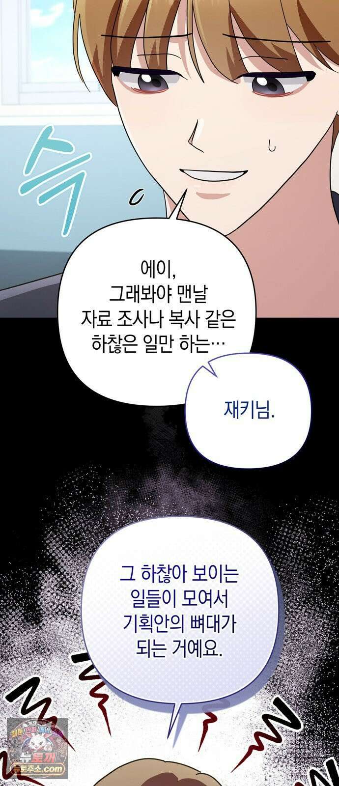 돌아온 여름에게 53화 11