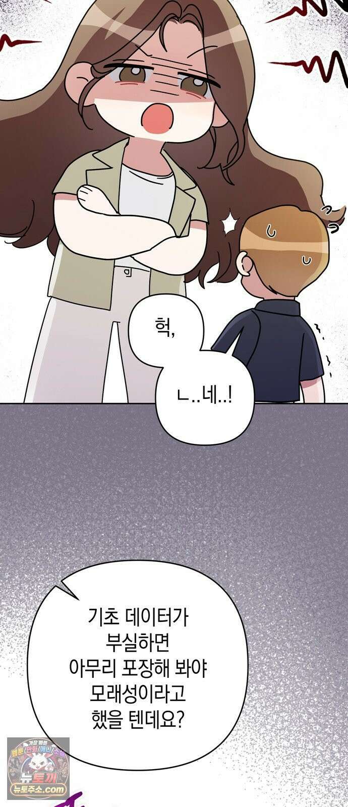 돌아온 여름에게 53화 12