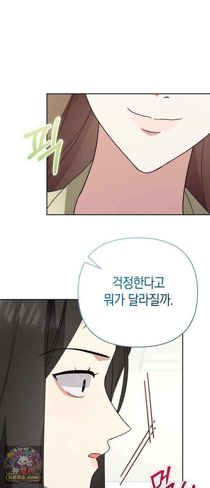 돌아온 여름에게 53화 20
