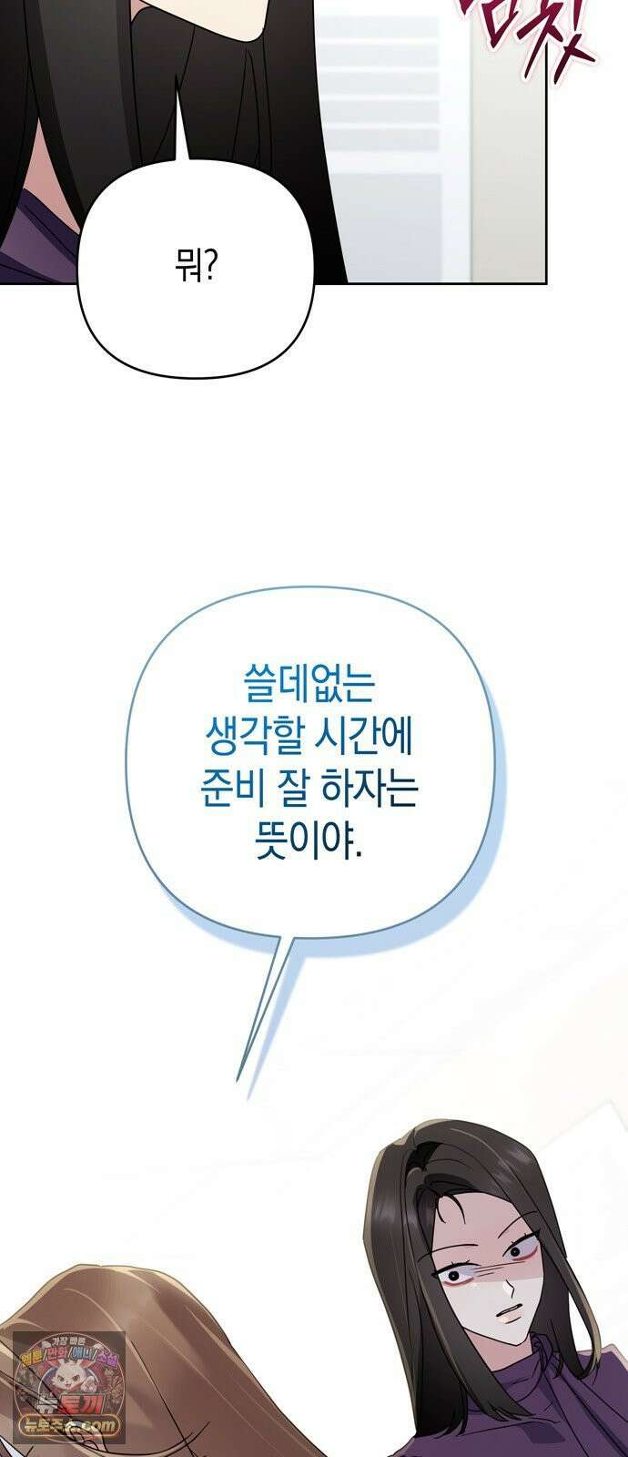 돌아온 여름에게 53화 21