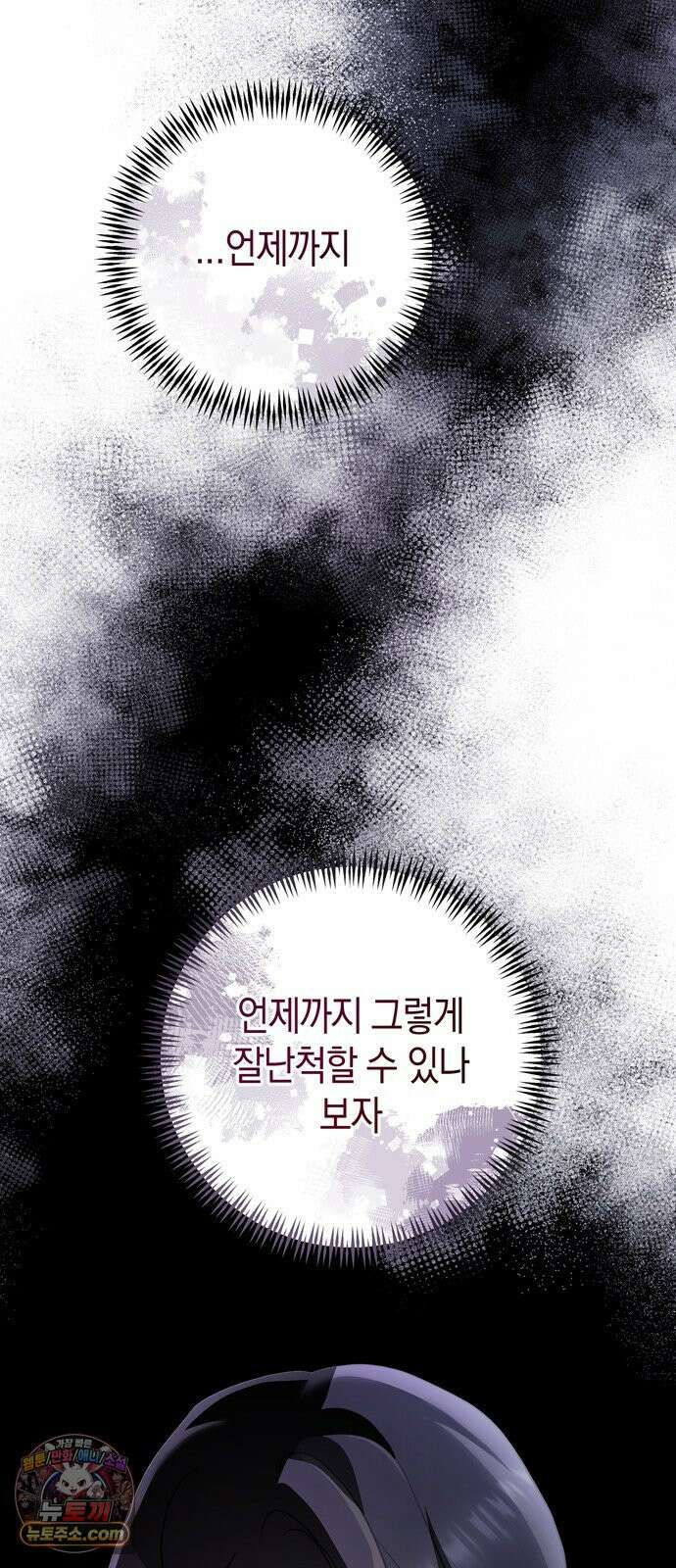 돌아온 여름에게 53화 25