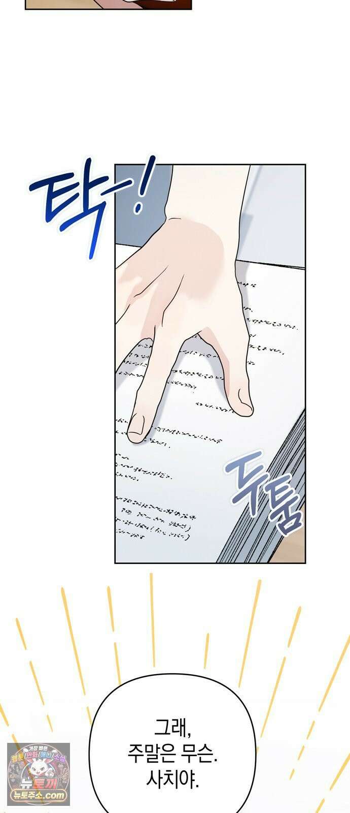 돌아온 여름에게 53화 32