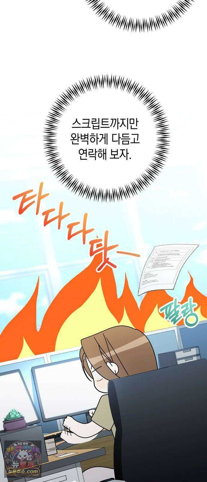 돌아온 여름에게 53화 34