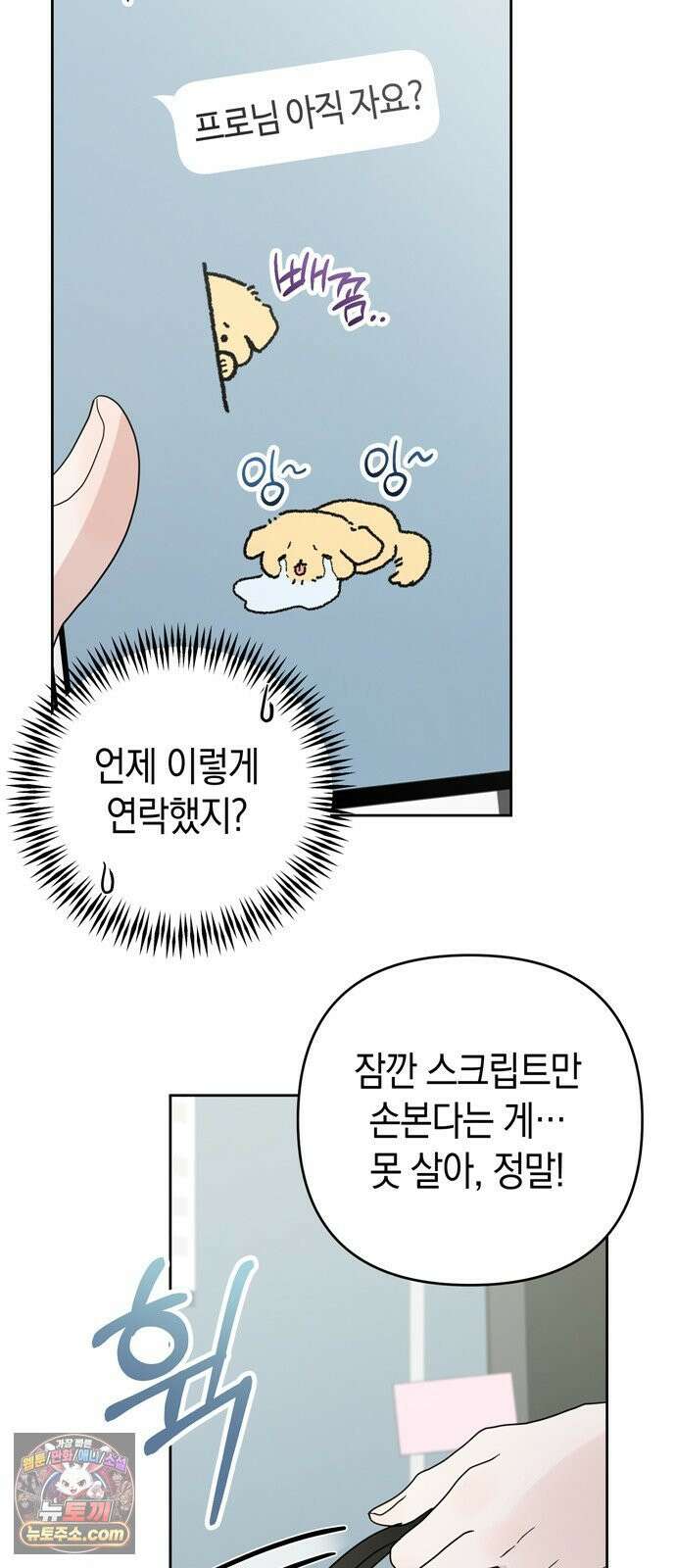 돌아온 여름에게 53화 39