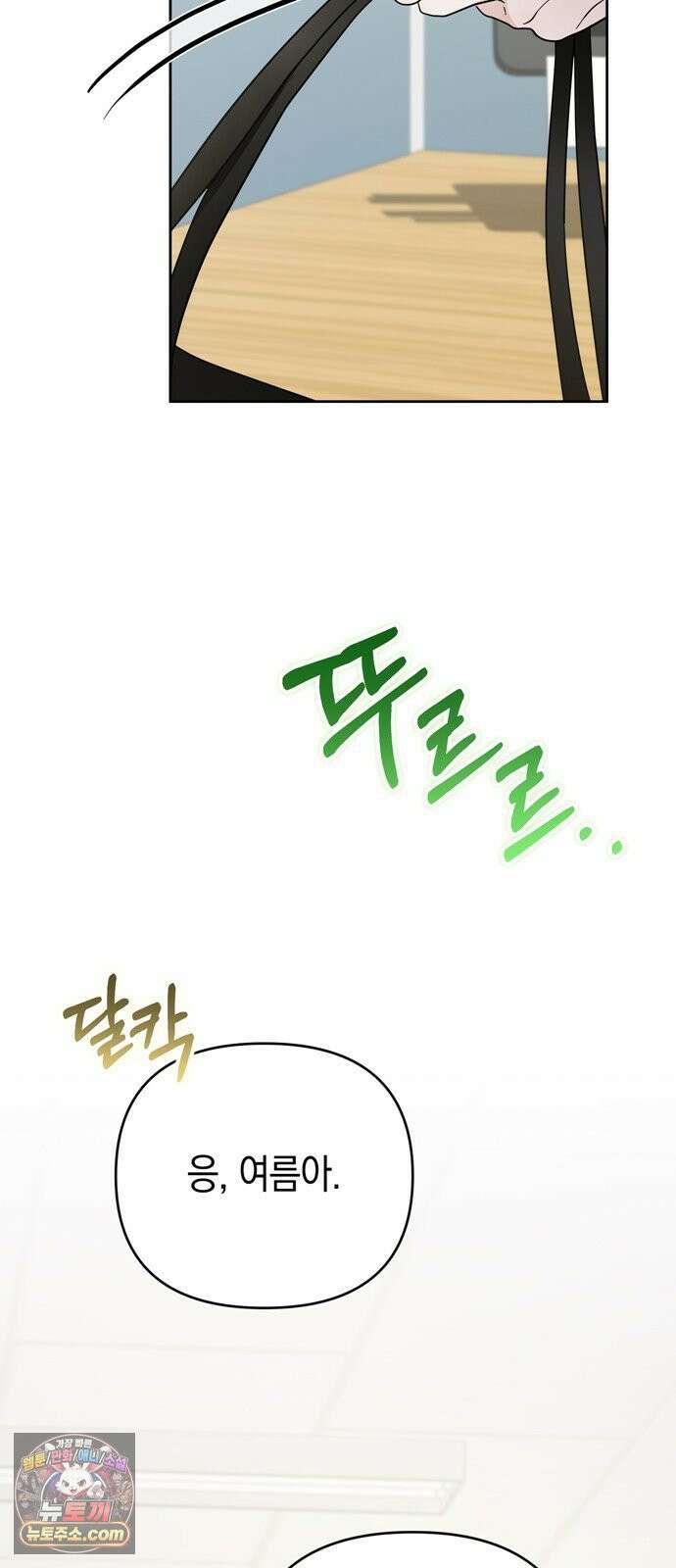 돌아온 여름에게 53화 40