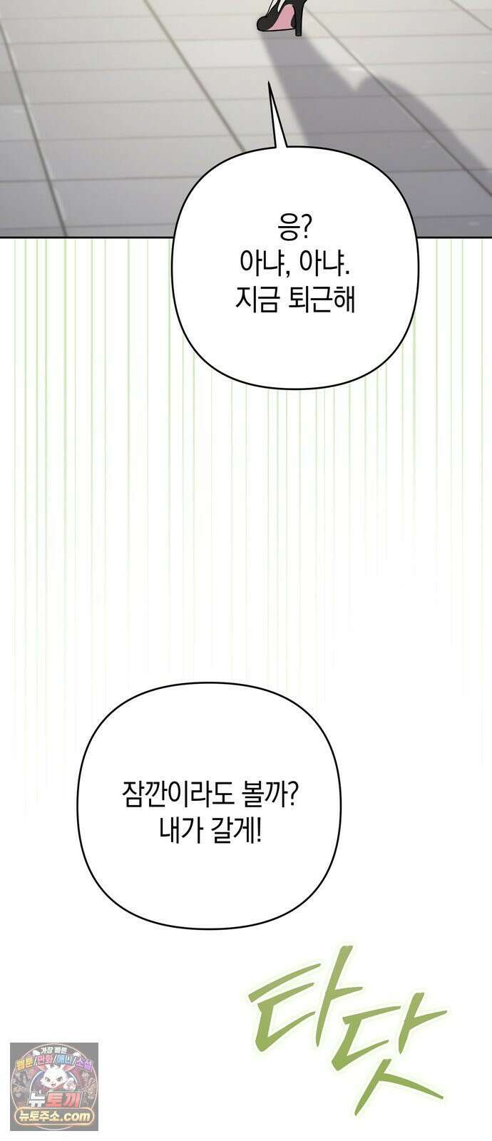 돌아온 여름에게 53화 42
