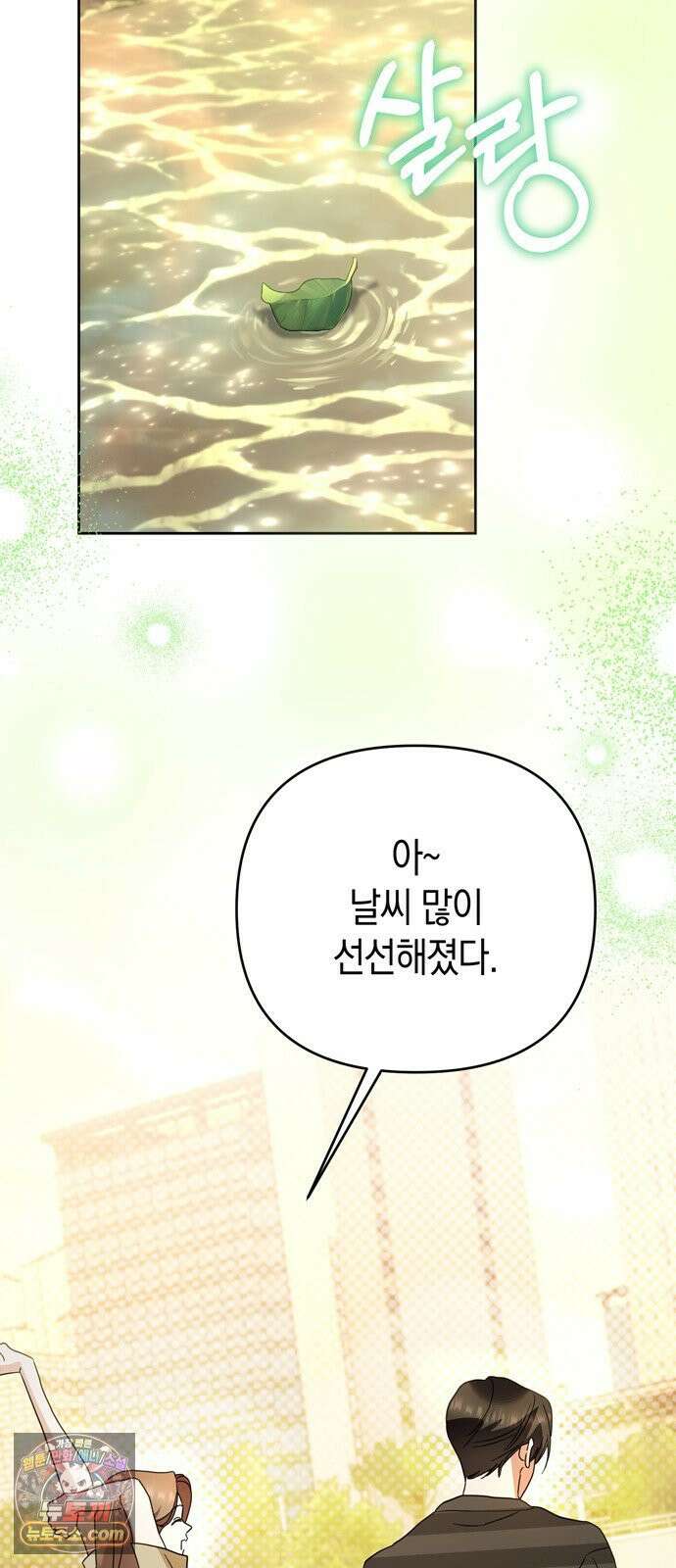 돌아온 여름에게 53화 46