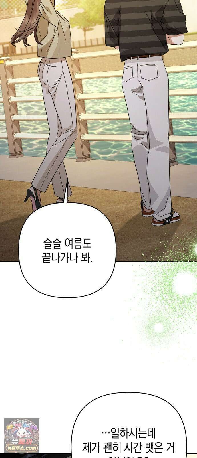 돌아온 여름에게 53화 47