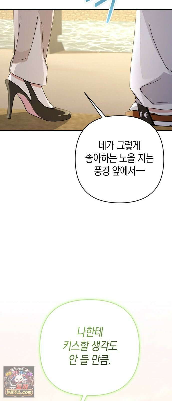 돌아온 여름에게 53화 53