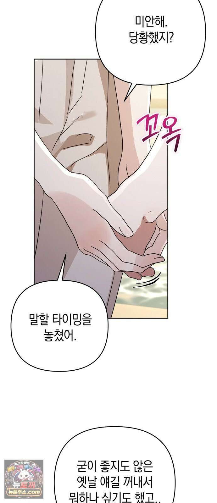 돌아온 여름에게 53화 57
