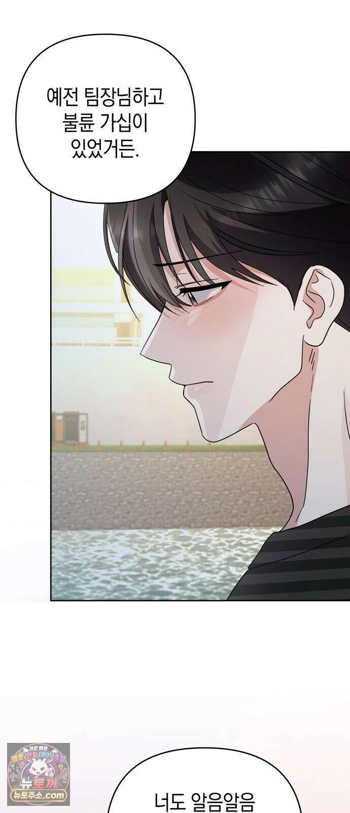 돌아온 여름에게 53화 61