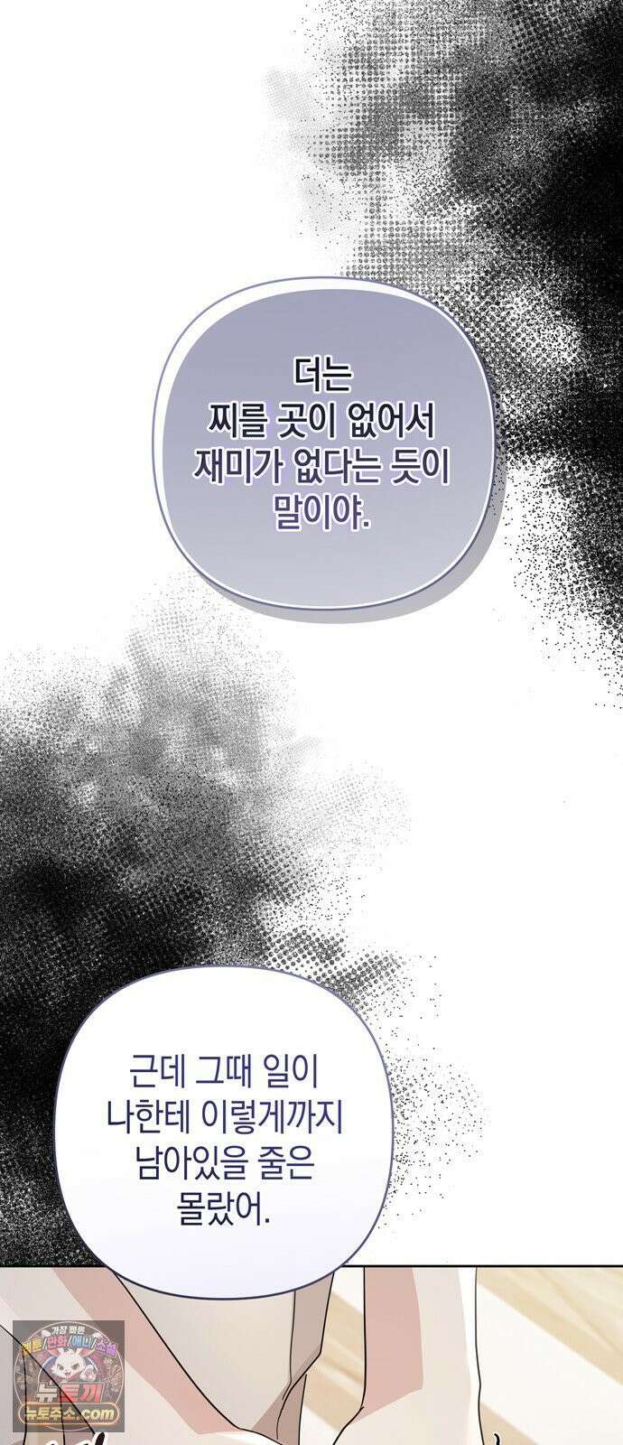 돌아온 여름에게 53화 65