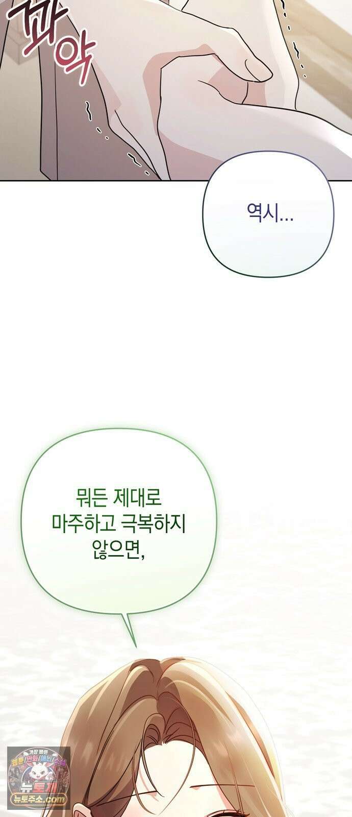 돌아온 여름에게 53화 66