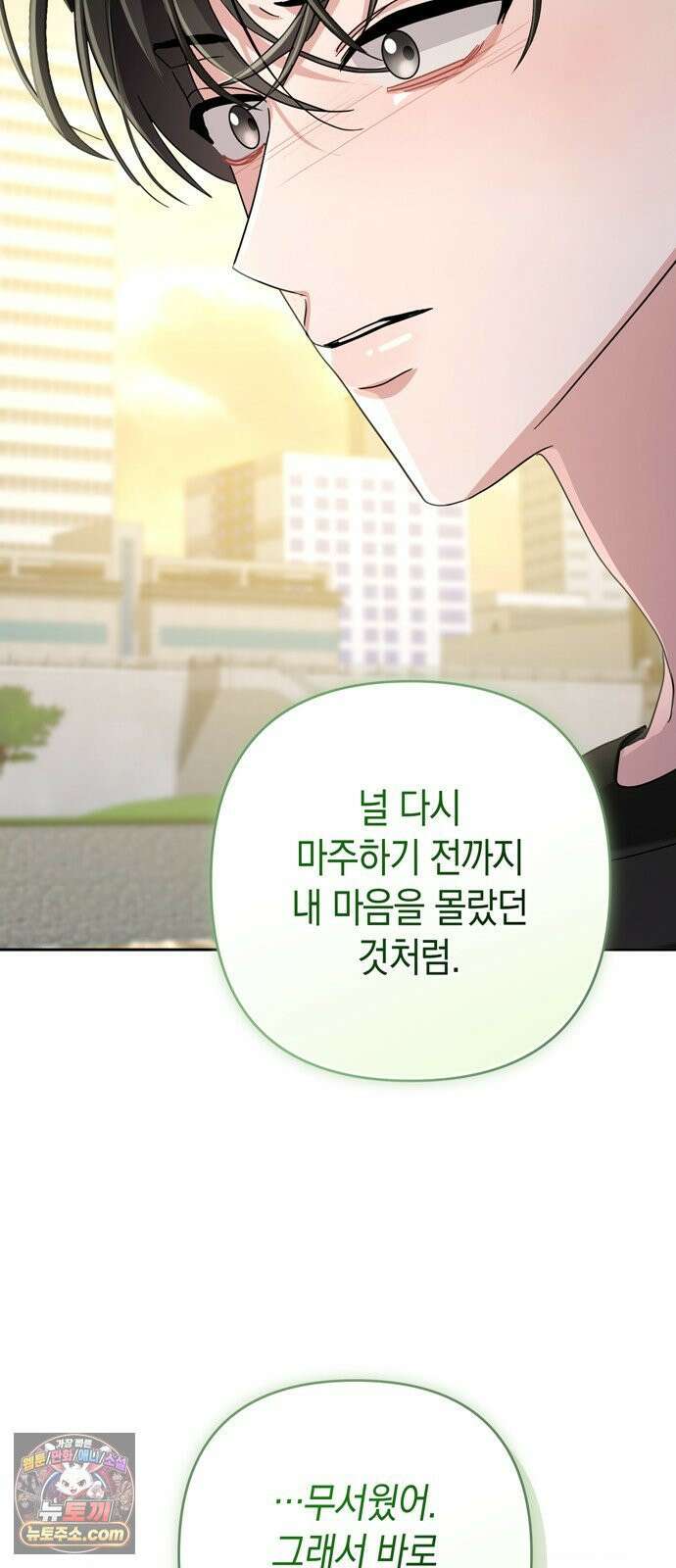 돌아온 여름에게 53화 68