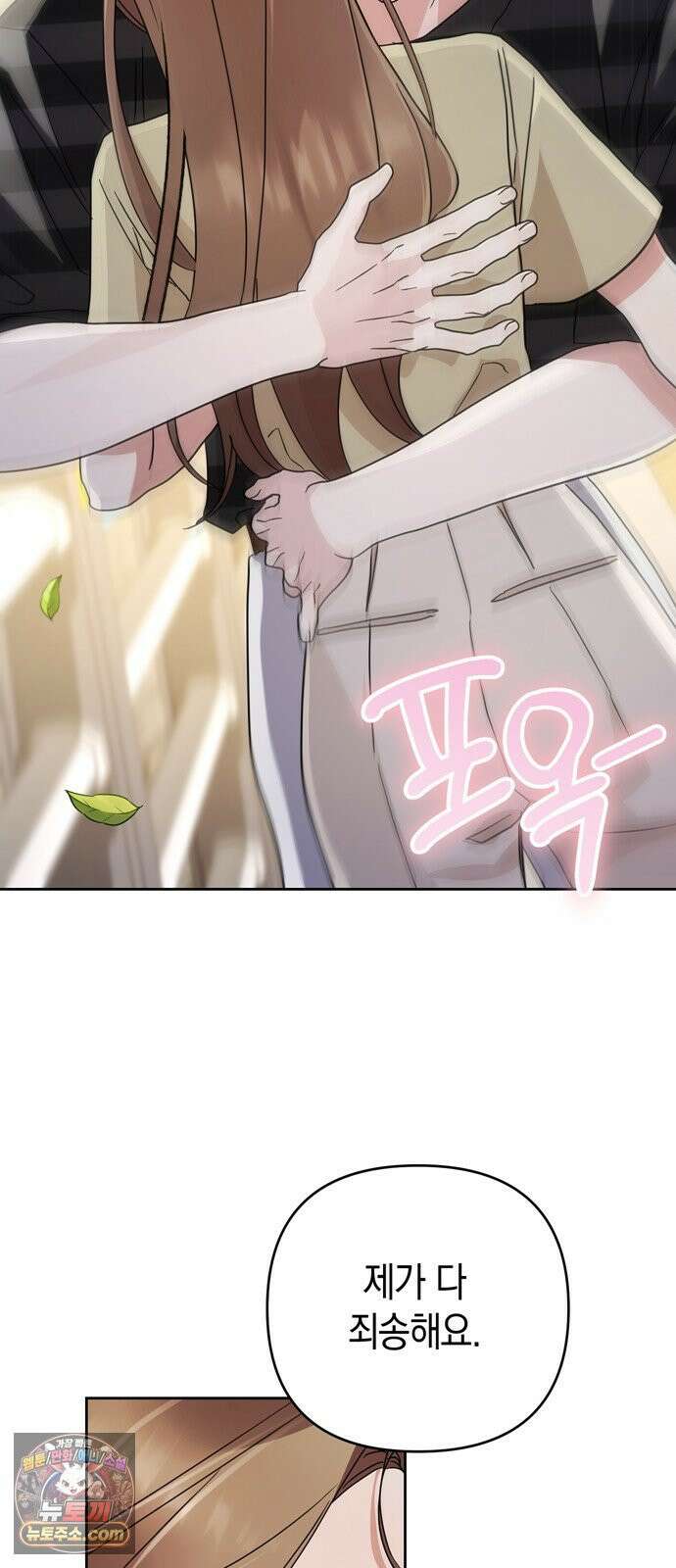 돌아온 여름에게 53화 72