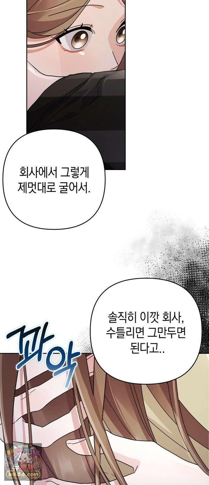 돌아온 여름에게 53화 73