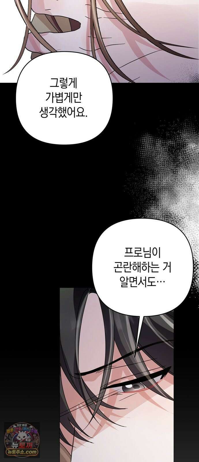 돌아온 여름에게 53화 74